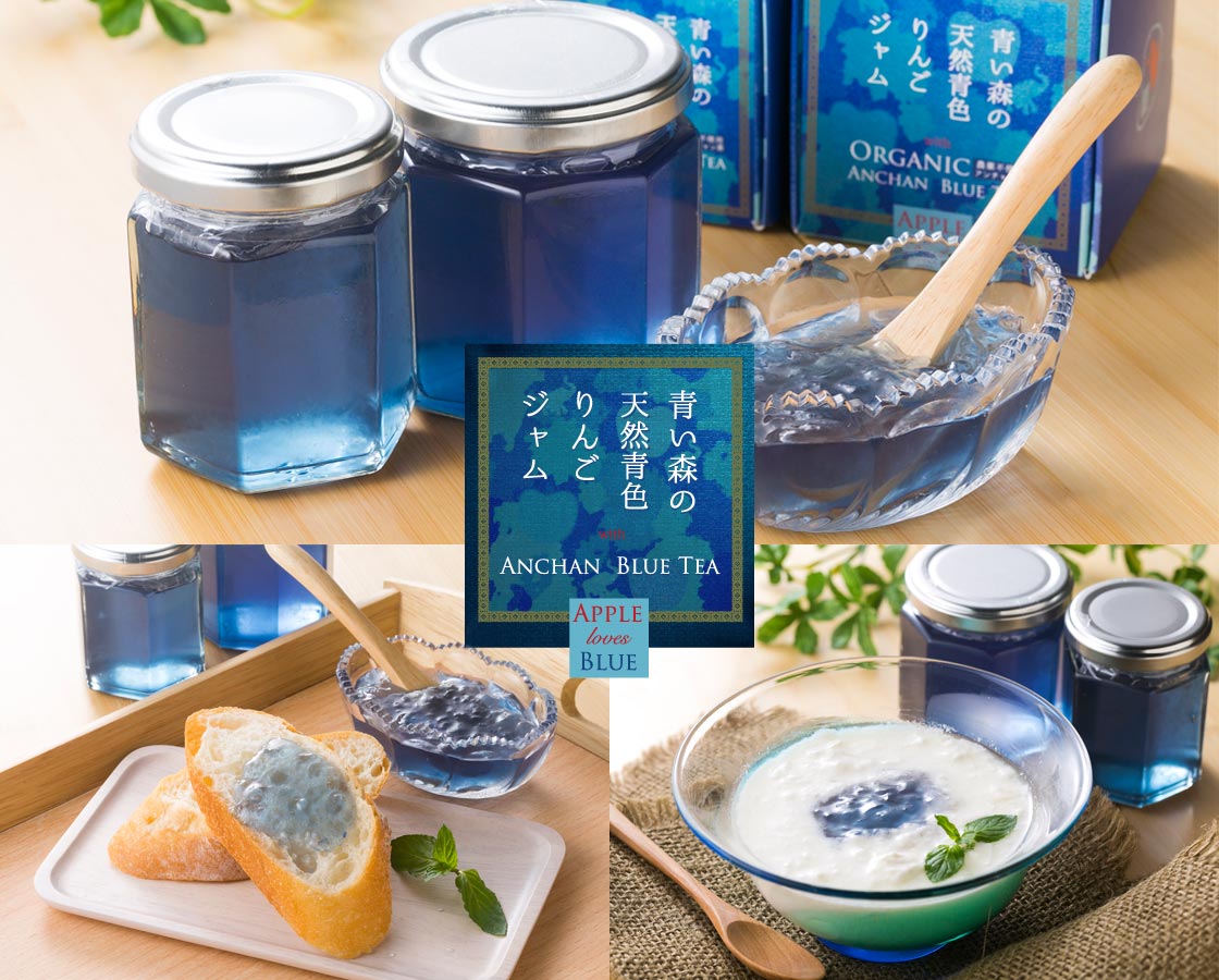 青い森の天然青色りんごジャム